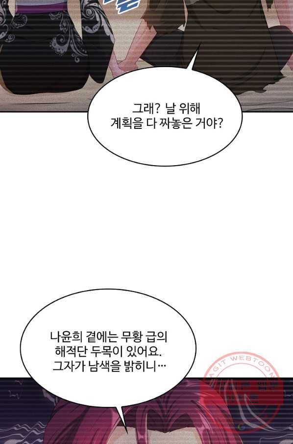 내 소설의 악역이 되다 123화 68