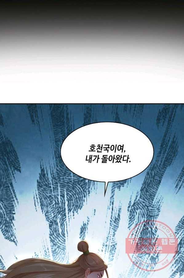 내 소설의 악역이 되다 123화 70