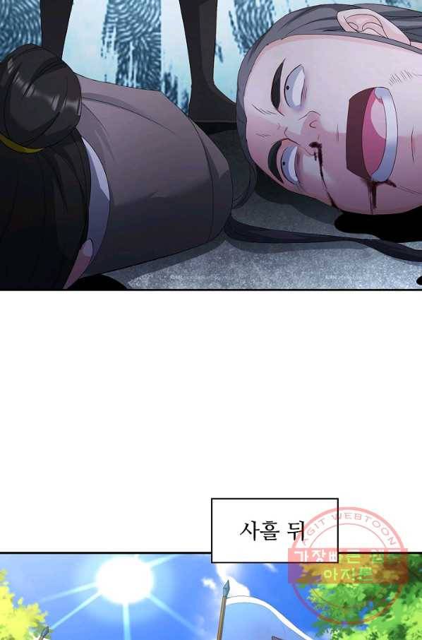 내 소설의 악역이 되다 123화 72