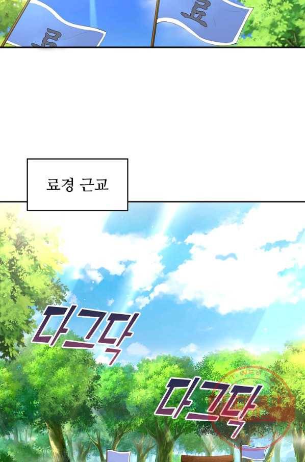 내 소설의 악역이 되다 123화 73