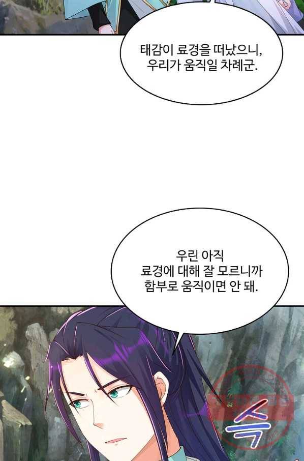 내 소설의 악역이 되다 123화 77