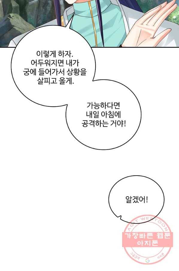 내 소설의 악역이 되다 123화 78