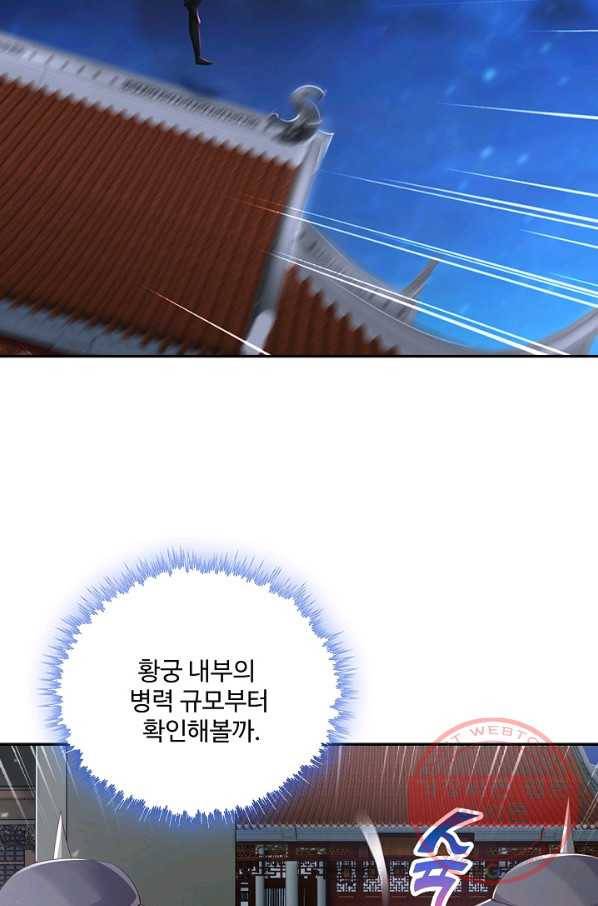 내 소설의 악역이 되다 123화 80