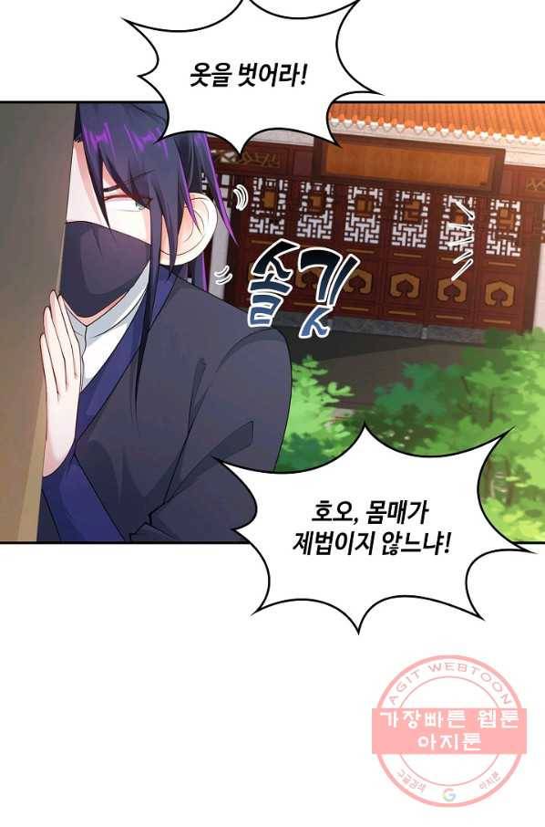 내 소설의 악역이 되다 123화 82