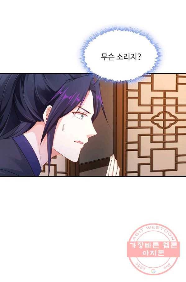 내 소설의 악역이 되다 123화 83
