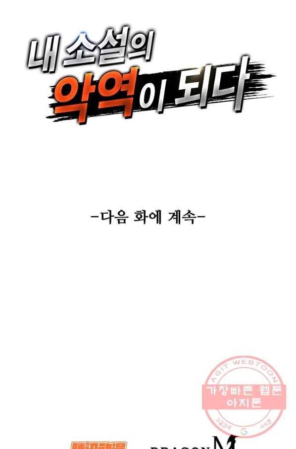 내 소설의 악역이 되다 123화 84