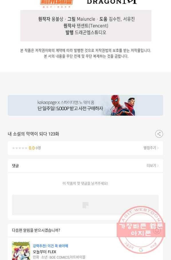 내 소설의 악역이 되다 123화 85