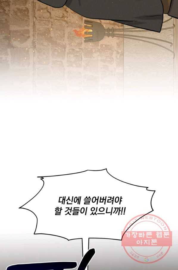 흑역사를 없애는 법 53화 11