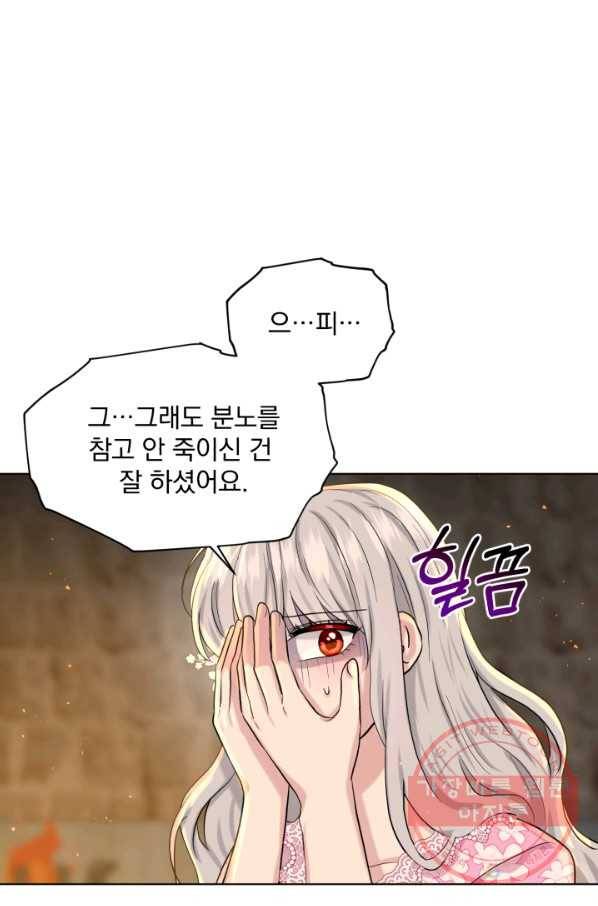 흑역사를 없애는 법 53화 21