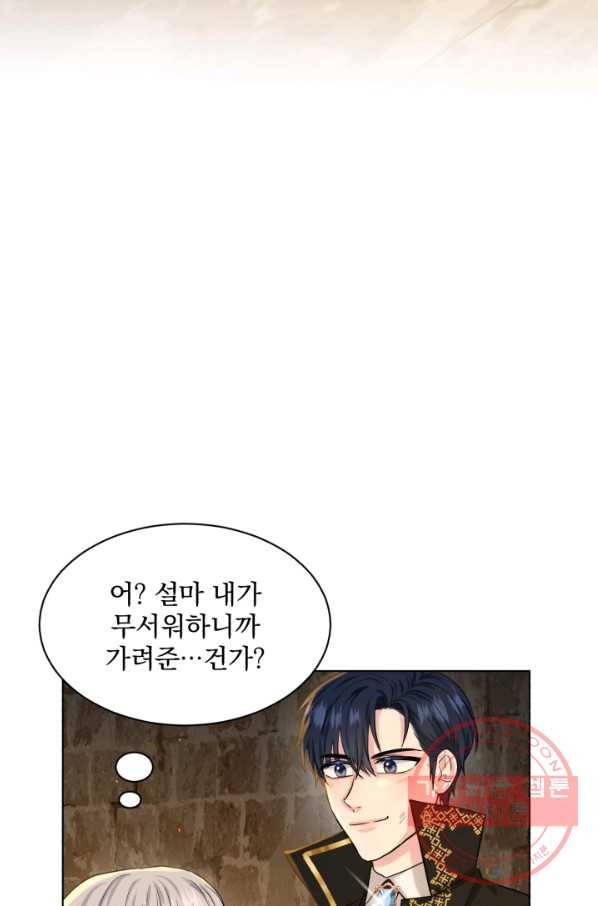 흑역사를 없애는 법 53화 24