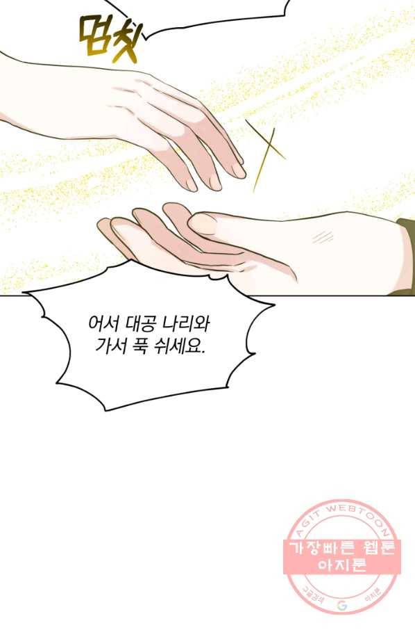 흑역사를 없애는 법 53화 26