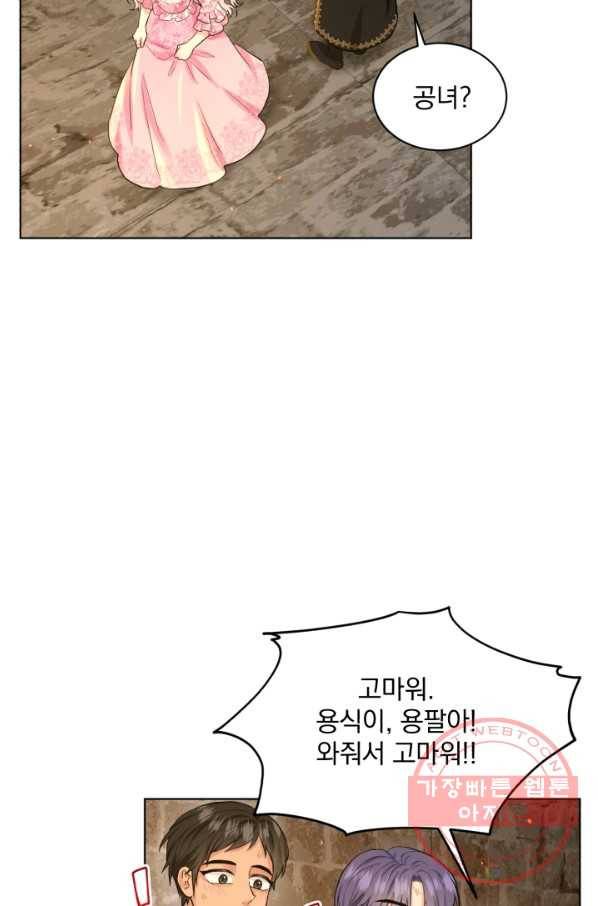 흑역사를 없애는 법 53화 29