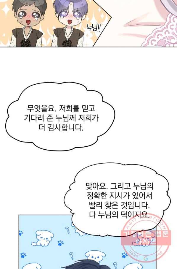 흑역사를 없애는 법 53화 32