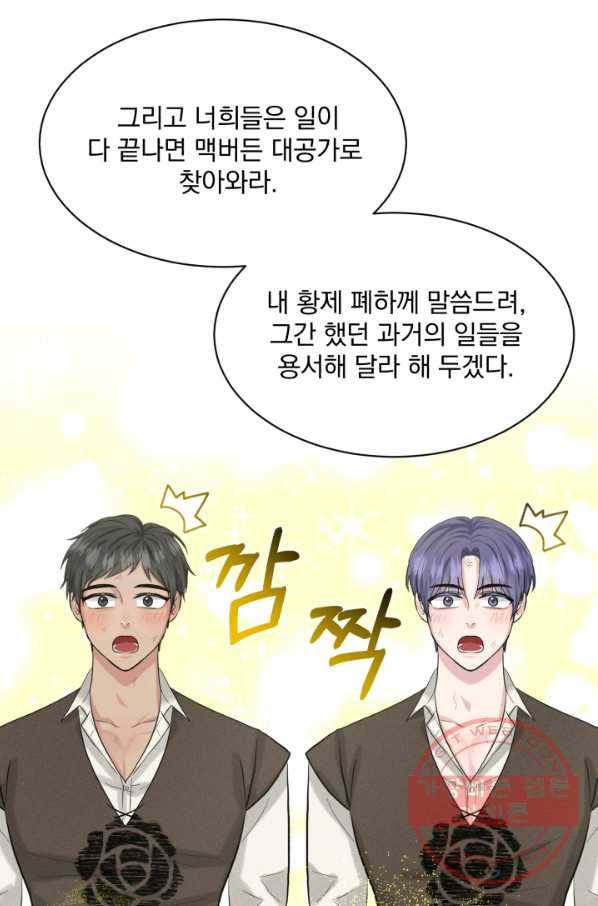 흑역사를 없애는 법 53화 35