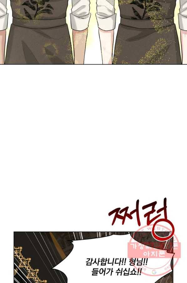 흑역사를 없애는 법 53화 36