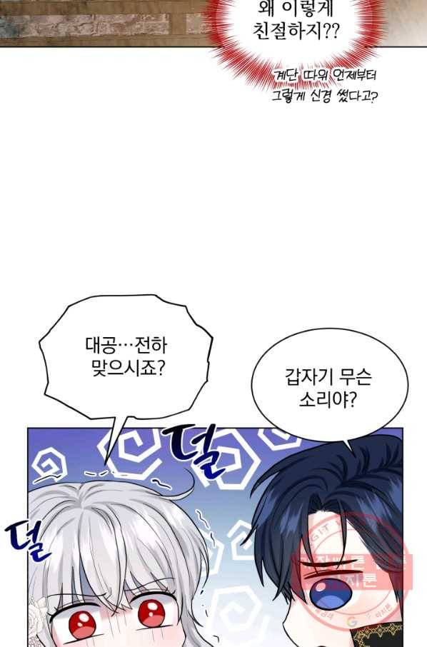 흑역사를 없애는 법 53화 42