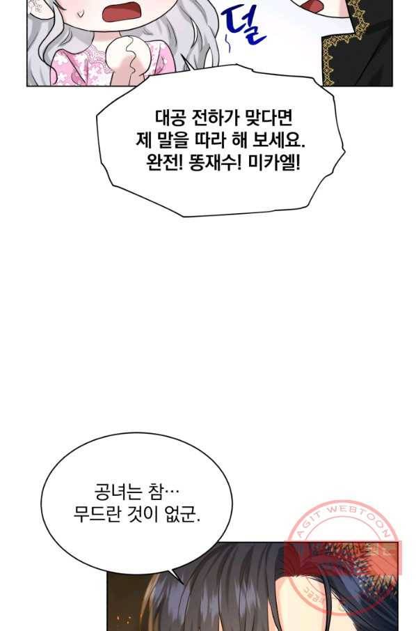 흑역사를 없애는 법 53화 43