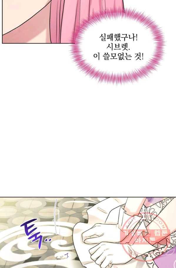 흑역사를 없애는 법 53화 64