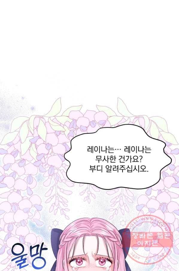흑역사를 없애는 법 53화 67