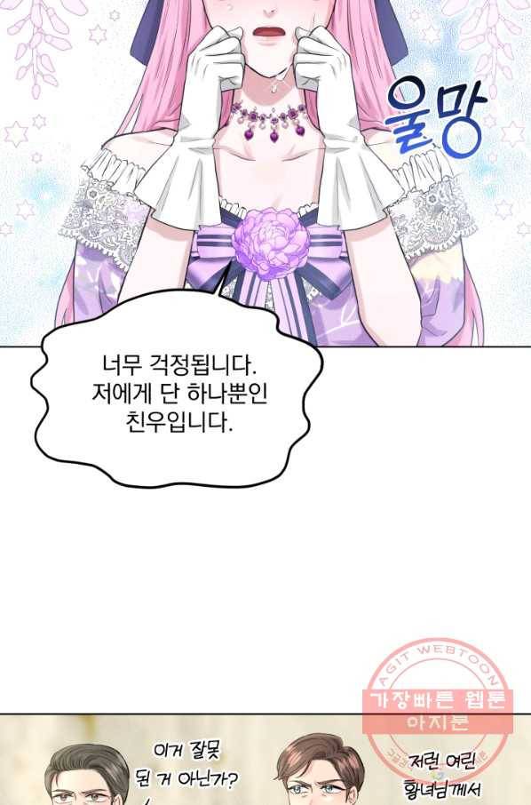 흑역사를 없애는 법 53화 68