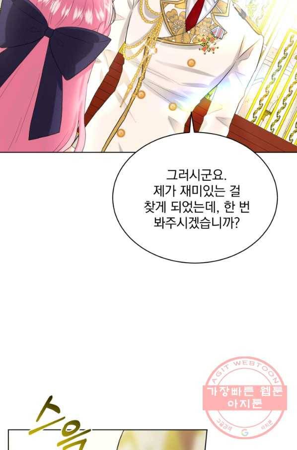 흑역사를 없애는 법 53화 72