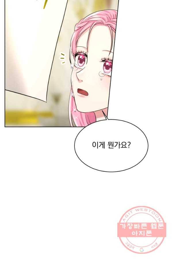 흑역사를 없애는 법 53화 73