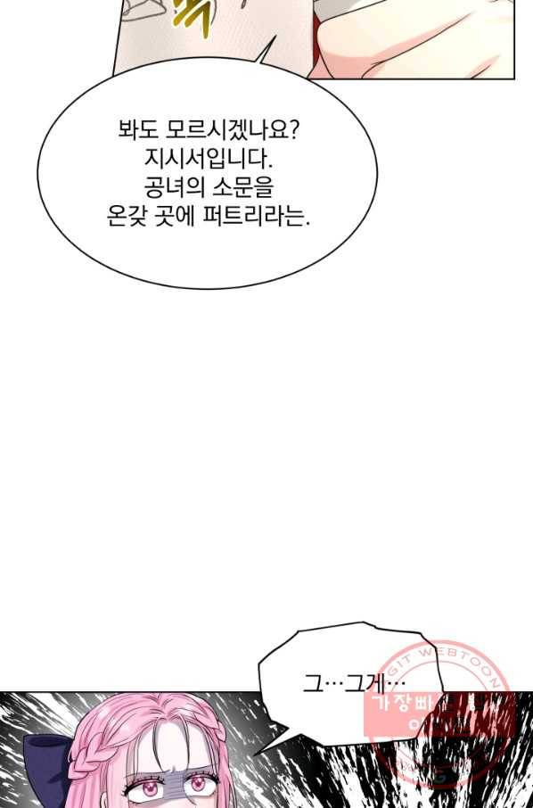 흑역사를 없애는 법 53화 75