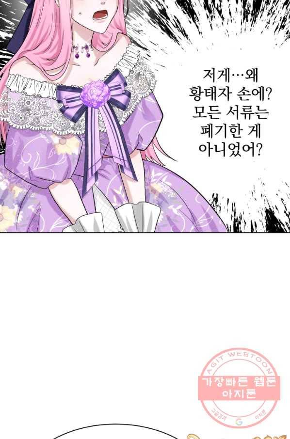 흑역사를 없애는 법 53화 76