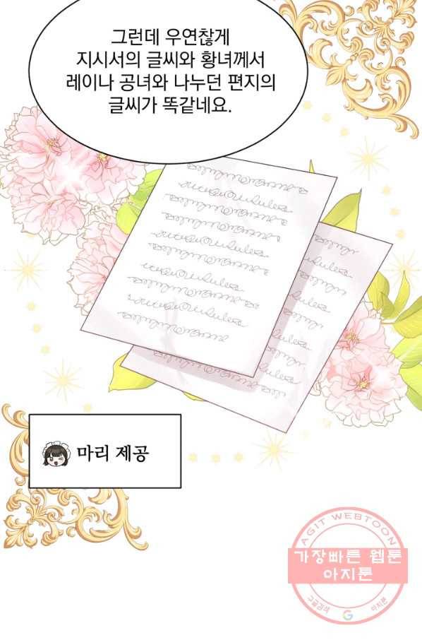 흑역사를 없애는 법 53화 77