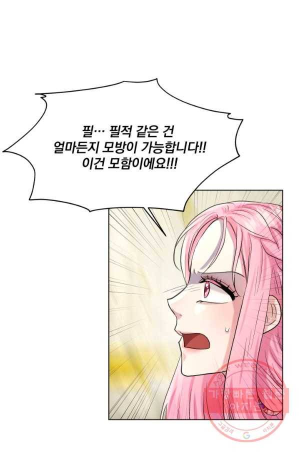 흑역사를 없애는 법 53화 78