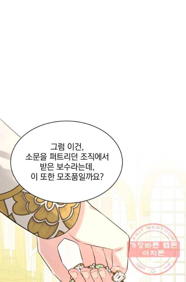 흑역사를 없애는 법 53화 79