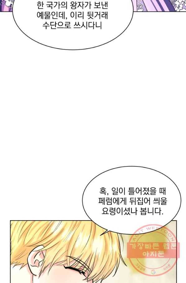 흑역사를 없애는 법 53화 84