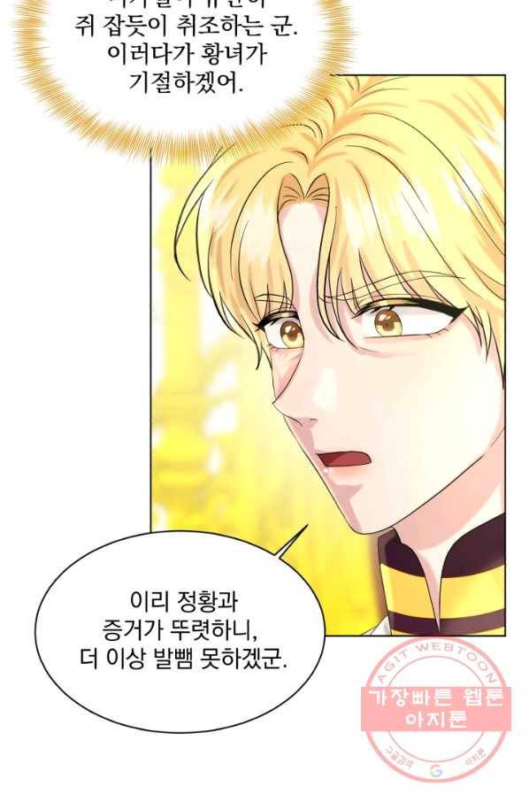 흑역사를 없애는 법 53화 86
