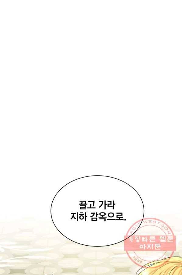 흑역사를 없애는 법 53화 87