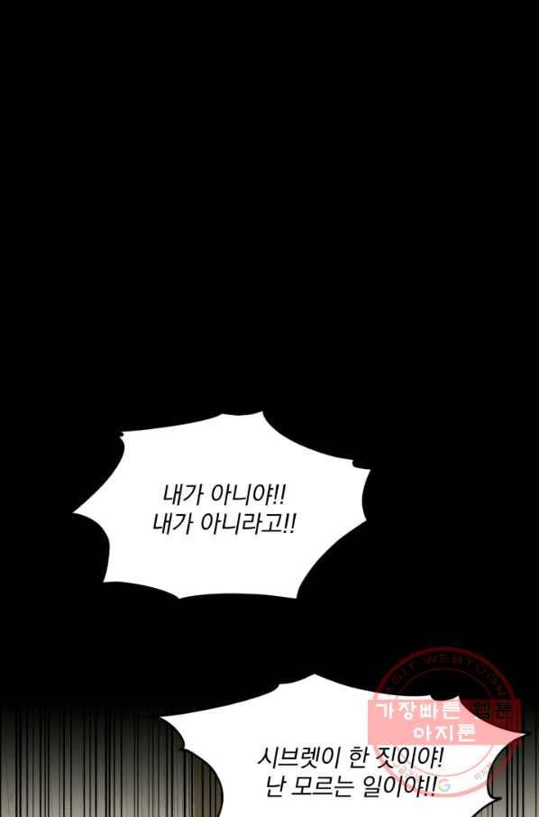 흑역사를 없애는 법 53화 89