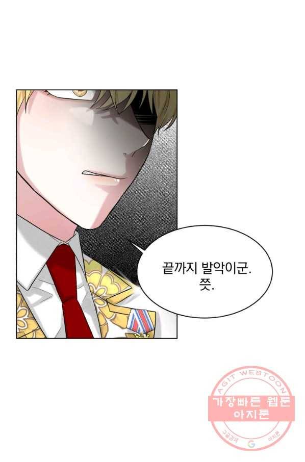 흑역사를 없애는 법 53화 91