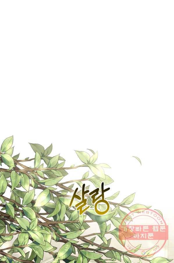 흑역사를 없애는 법 53화 93