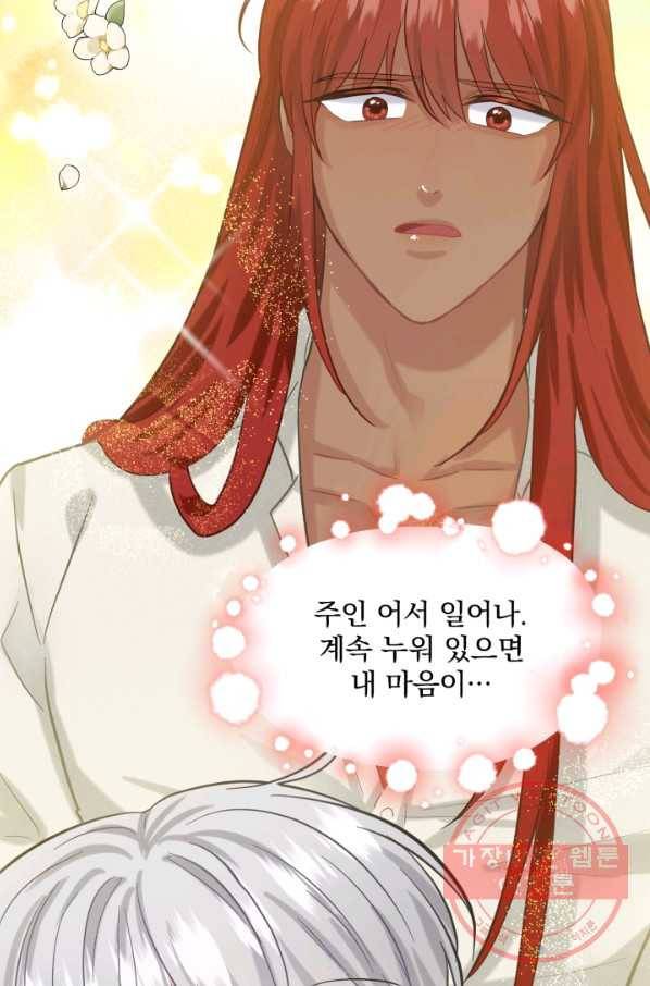 흑역사를 없애는 법 53화 96