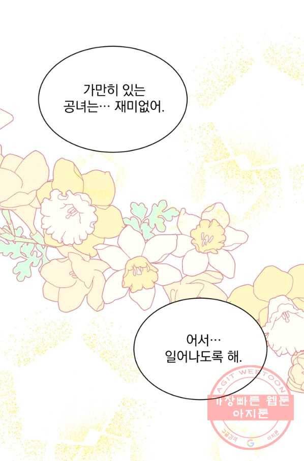 흑역사를 없애는 법 53화 104