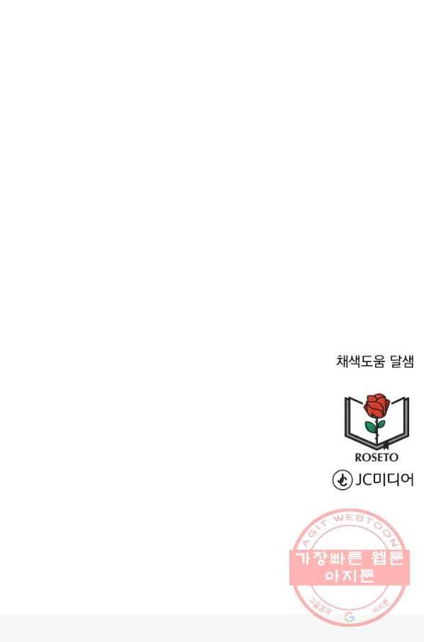 흑역사를 없애는 법 53화 112