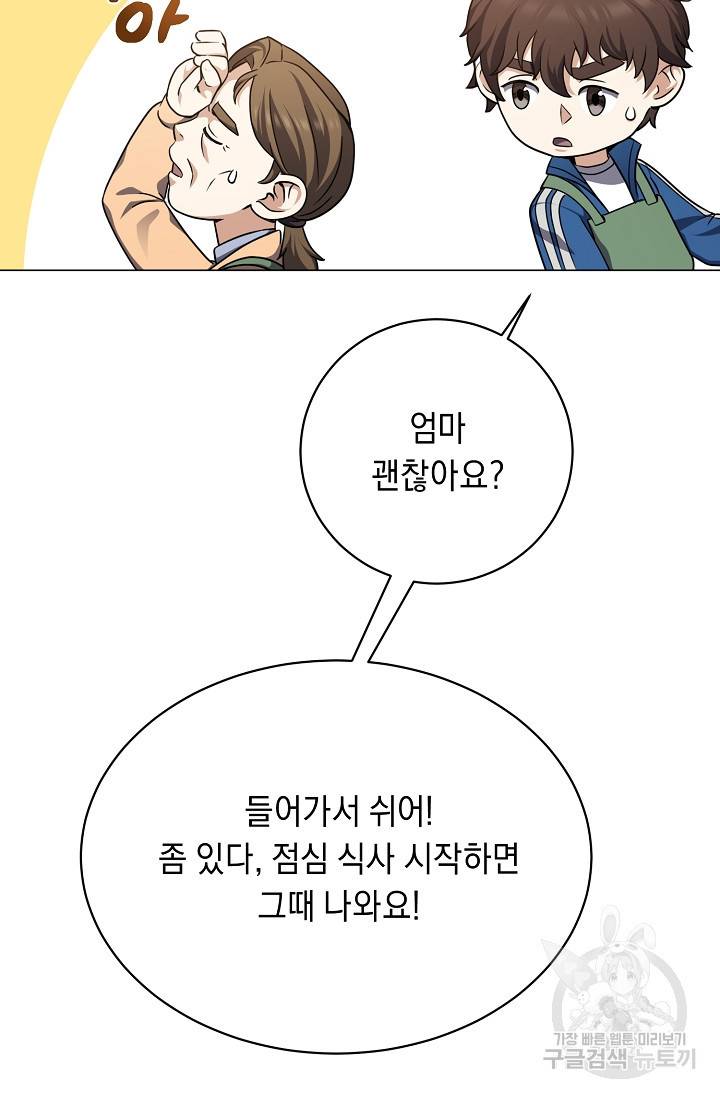 귀환용사의 골목식당 22화 6
