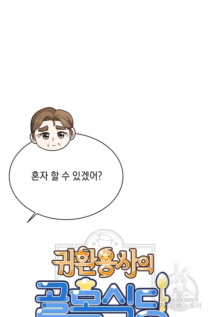 귀환용사의 골목식당 22화 7