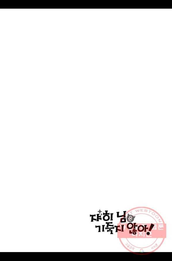 쟈히 님은 기죽지 않아! 28화 3