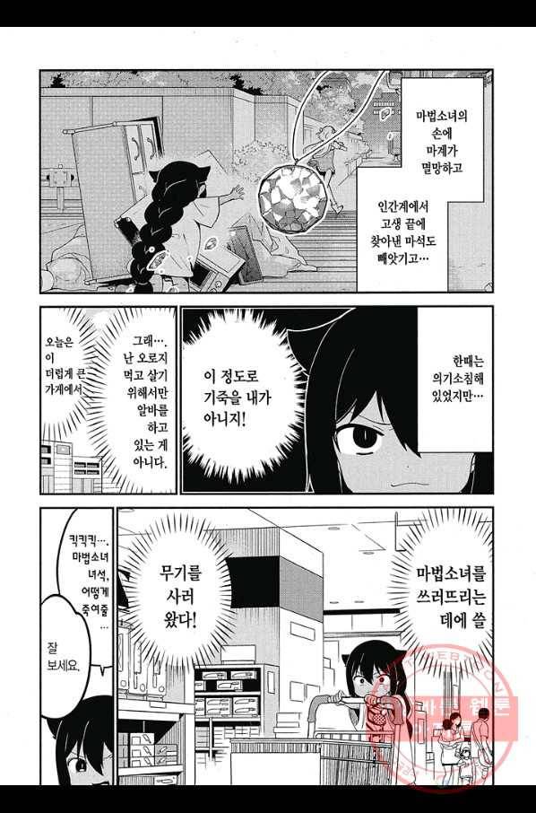 쟈히 님은 기죽지 않아! 28화 5