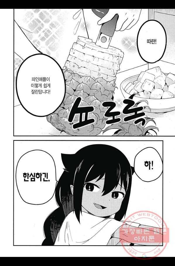 쟈히 님은 기죽지 않아! 28화 9