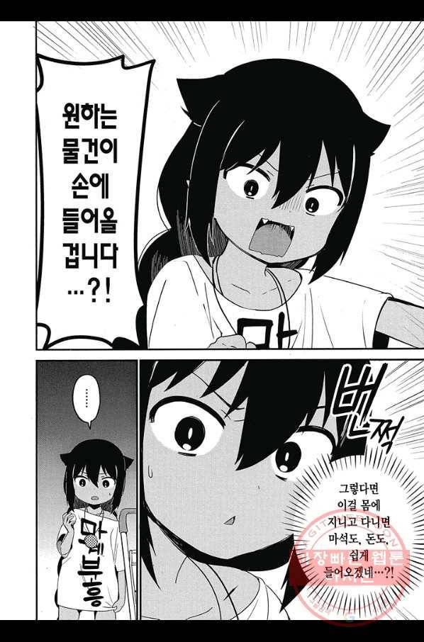 쟈히 님은 기죽지 않아! 28화 11