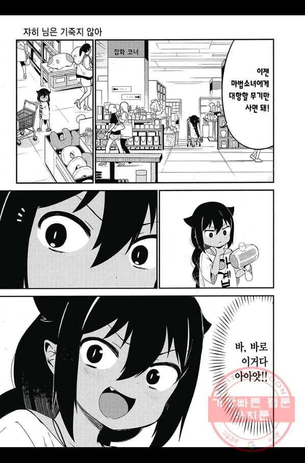 쟈히 님은 기죽지 않아! 28화 14