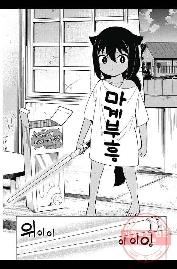 쟈히 님은 기죽지 않아! 28화 15