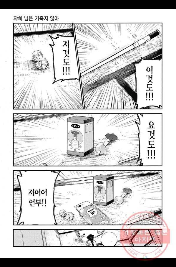 쟈히 님은 기죽지 않아! 28화 18