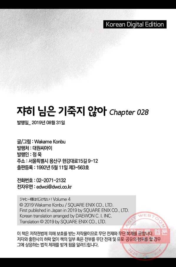 쟈히 님은 기죽지 않아! 28화 21